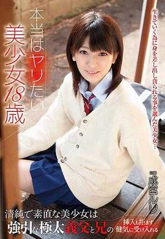 其實很想做愛的18歲美少女 清純又正直的美少女對於繼父和哥哥的極粗肉棒的插入不僅沒有拒絕還很開心的歡迎