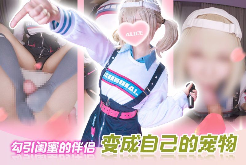 【女性主導，無反轉，女上位，內射，用性玩具進行襪子自慰】一位可愛、宛如小動物般的coser勾引了她閨蜜的淫蕩性伴侶，將他捆綁起來，把他變成自己的寵物，扭曲他的性癖，並以女上位反轉性愛懲罰他。一個充滿淫蕩的傳奇之夜，高潮噴射！ ！
