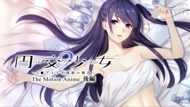[WORLDPG ANIMATION] 圓交少女2〜J●偶像真鈴的場合〜 The Motion Anime 後編