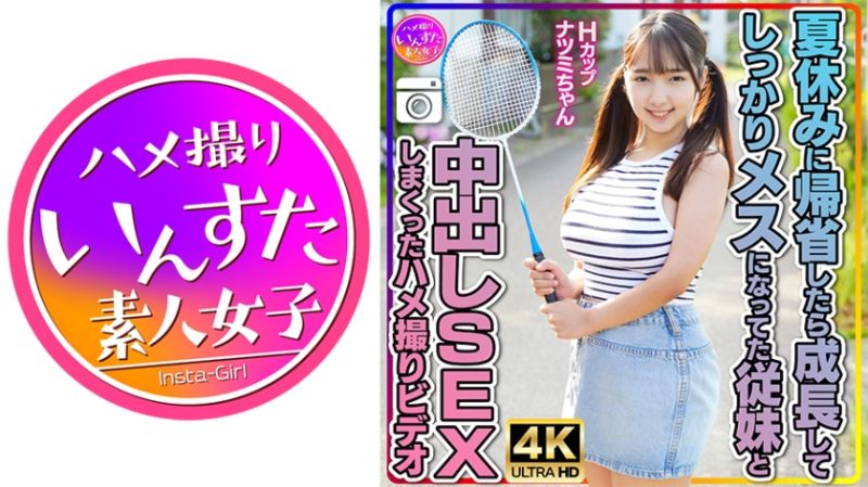 速食女子 夏實