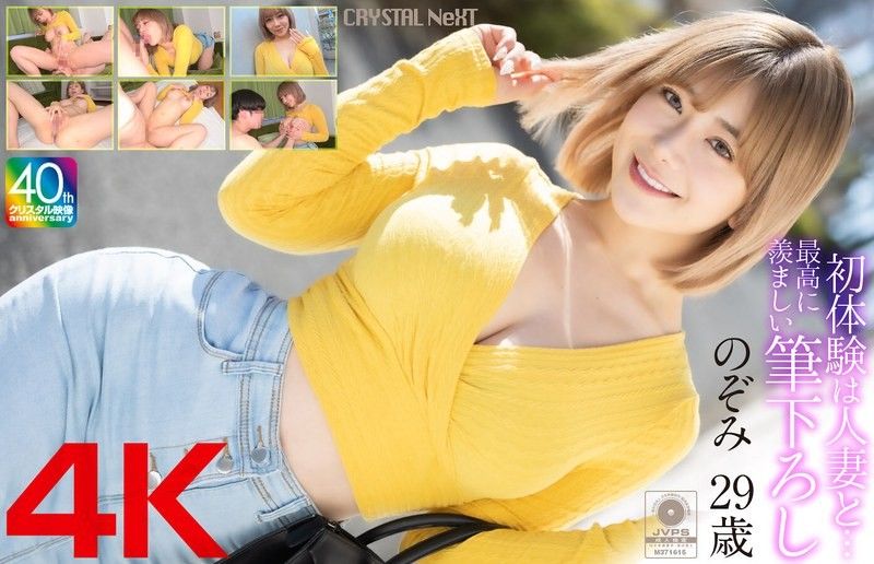 【4K】初體驗是與人妻… 最令人羨慕的開苞破處 望 29歳