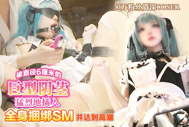 一位擁有30萬粉絲的資深coser。在經歷了全身捆綁SM遊戲並達到高潮後，她被一個直徑6厘米的巨型陰莖囊猛烈地插入陰道…【勝利女神：妮姬/普里瓦蒂：不友善的女僕】