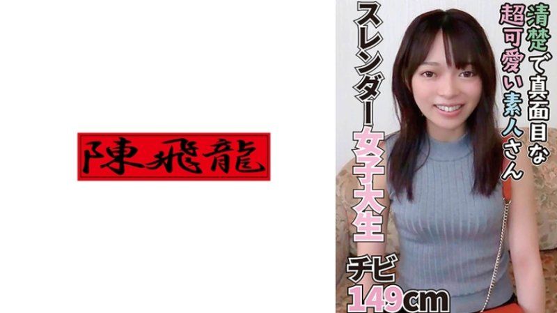 像小動物一般的素人妹子