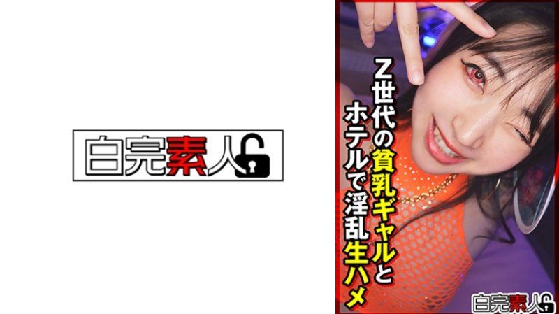 與Z世代貧乳辣妹在飯店淫亂無套抽插