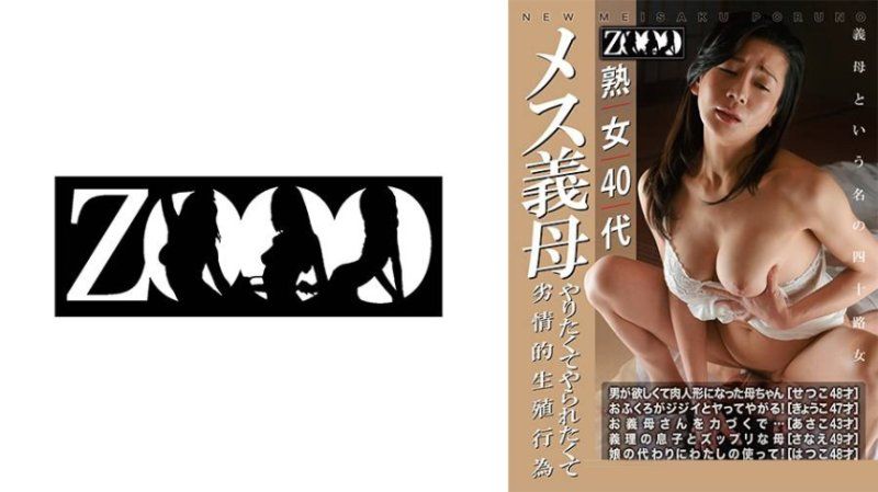 熟女40代 女性母親 想要做又想被做的淫蕩生殖行為